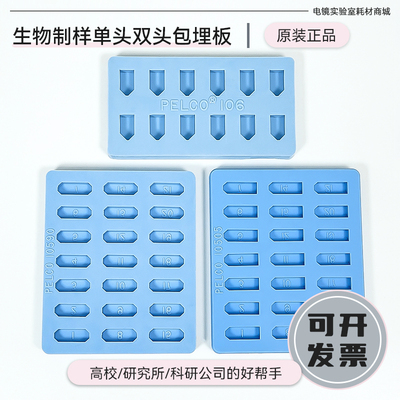 进口21孔双头平面包埋板包埋模具