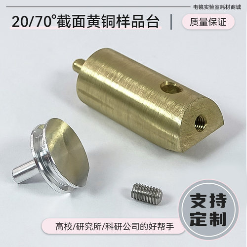 EBSD支架台SEM样品台斜截面黄铜