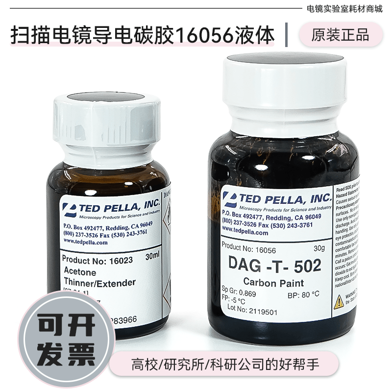 sem扫描电镜耗材美国ted 502碳导电胶液体导电胶碳胶16056