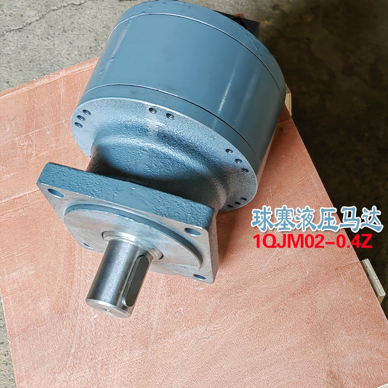 10JM02-0.4Z钢球液压马达