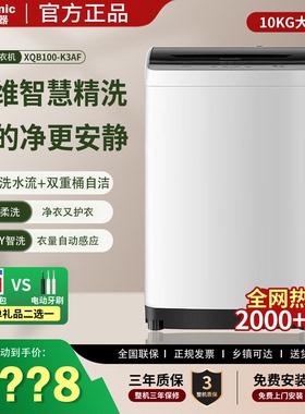 Panasonic/松下 XQB100-K3AF全自动10KG大容量洗脱一体波轮洗衣机