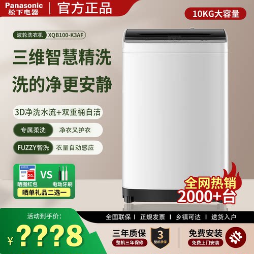 松下10kg全自动洗脱波轮洗衣机