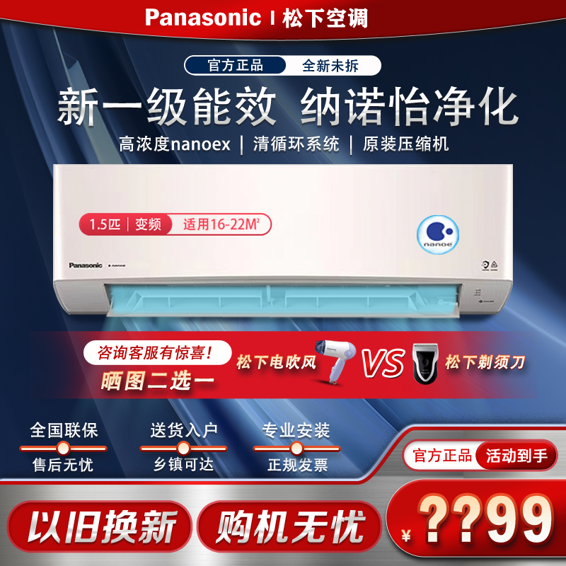 松下新一级能效1.5匹/1匹家用变频冷暖纳诺怡壁挂式空调LG13KQ10N