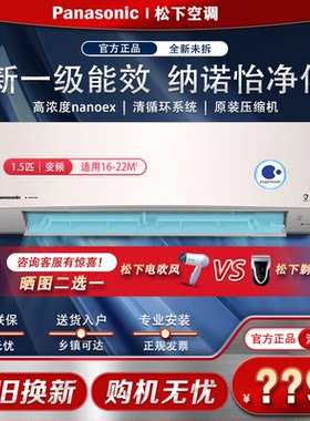 松下变频纳诺怡X壁挂式空调