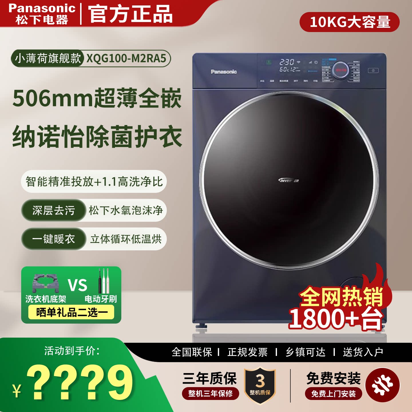 松下超薄全嵌10KG洗烘一体家用全自动智投滚筒洗衣机空气洗M2RA5