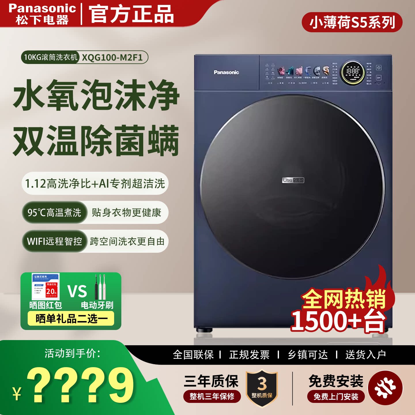 Panasonic/松下 XQG100-M2F1小薄荷S5超薄家用除菌滚筒洗衣机10KG