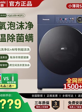 Panasonic/松下 XQG100-M2F1小薄荷S5超薄家用除菌滚筒洗衣机10KG
