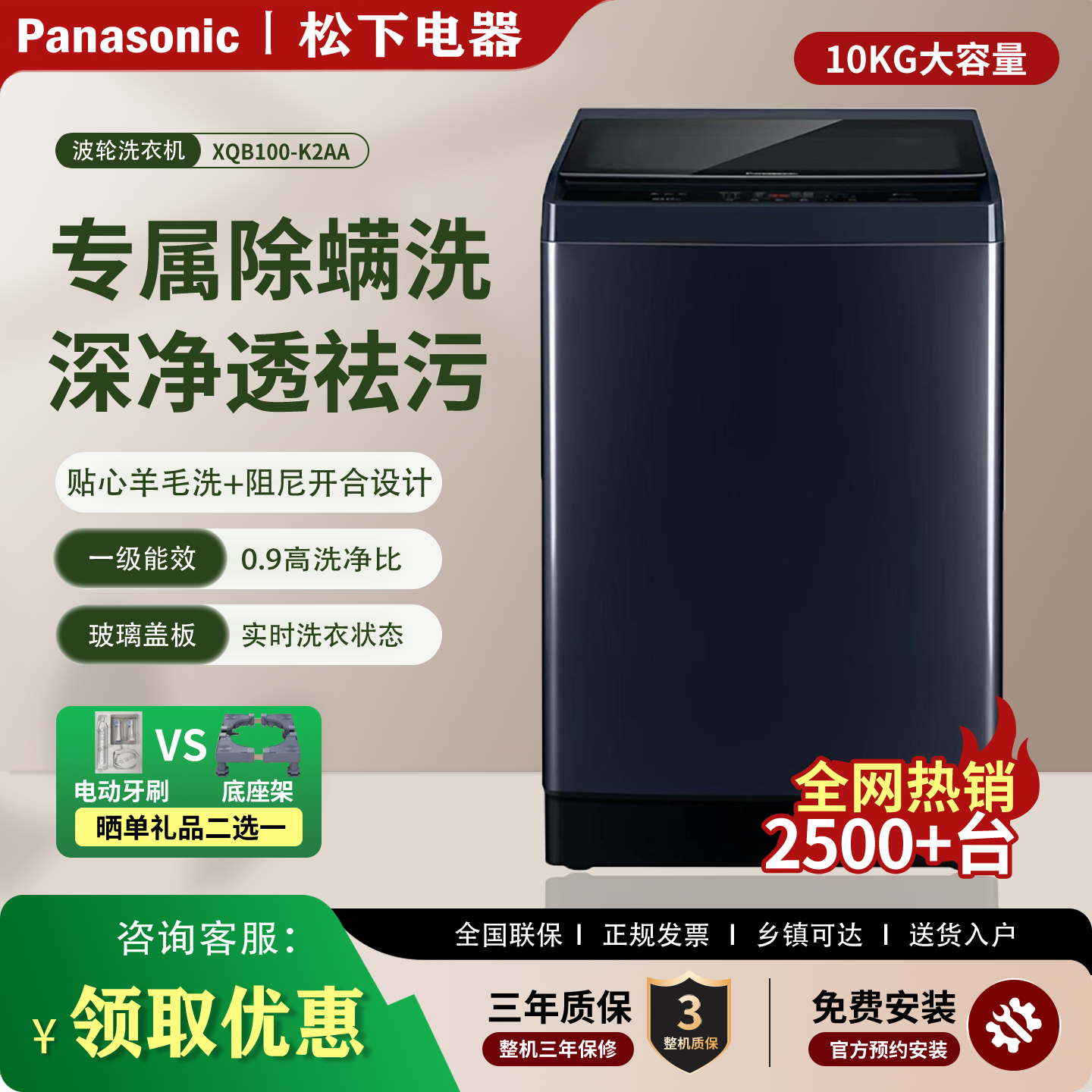 松下一级K2全自动波轮洗衣机10KG