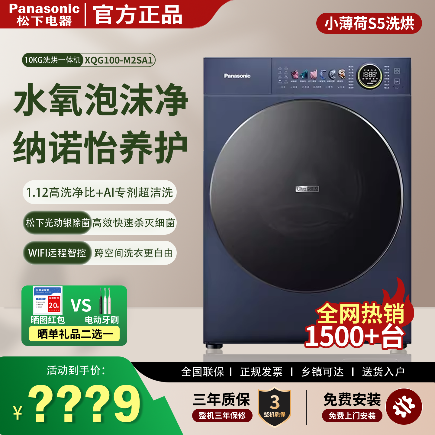 Panasonic/松下 XQG100-M2SA1小薄荷S5超薄全自动滚筒洗烘一体机