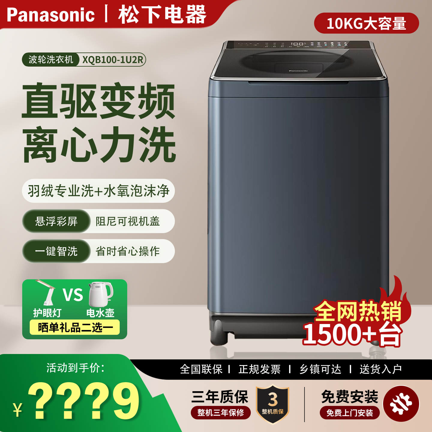 松下10kg直驱变频波轮洗衣机1U2R