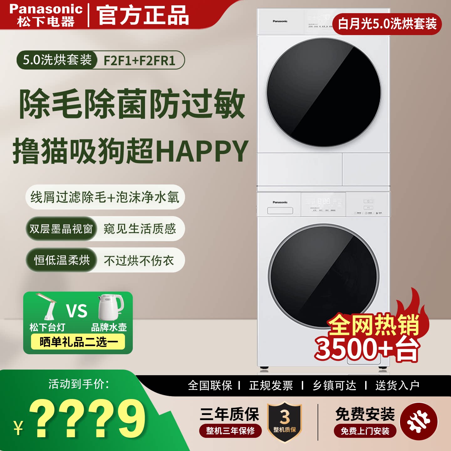 松下白月光5.0洗烘套装家用10KG滚筒洗衣机热泵干衣机F2F1+F2FR1