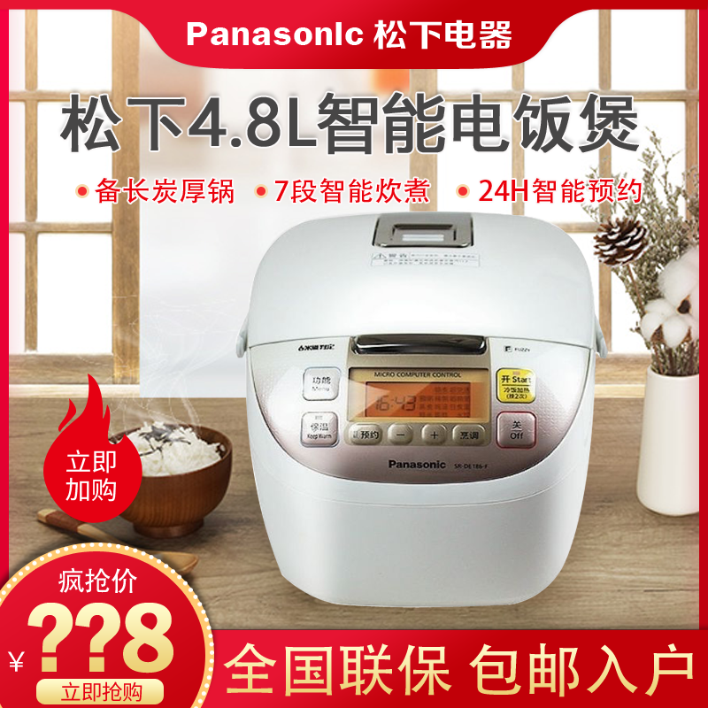 松下家用小型智能预约电饭煲4L5L