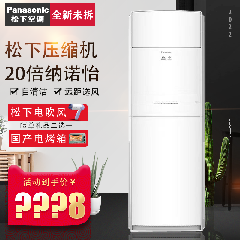 Panasonic/松下变频冷暖大3匹立式自清洁除菌空调柜机客厅D27FS30