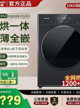 Panasonic/松下XQG100-F2JD1触控洗烘一体滚筒洗衣机智能投放10KG