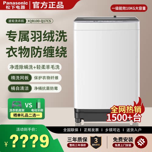 松下10kg全自动家用波轮洗衣机
