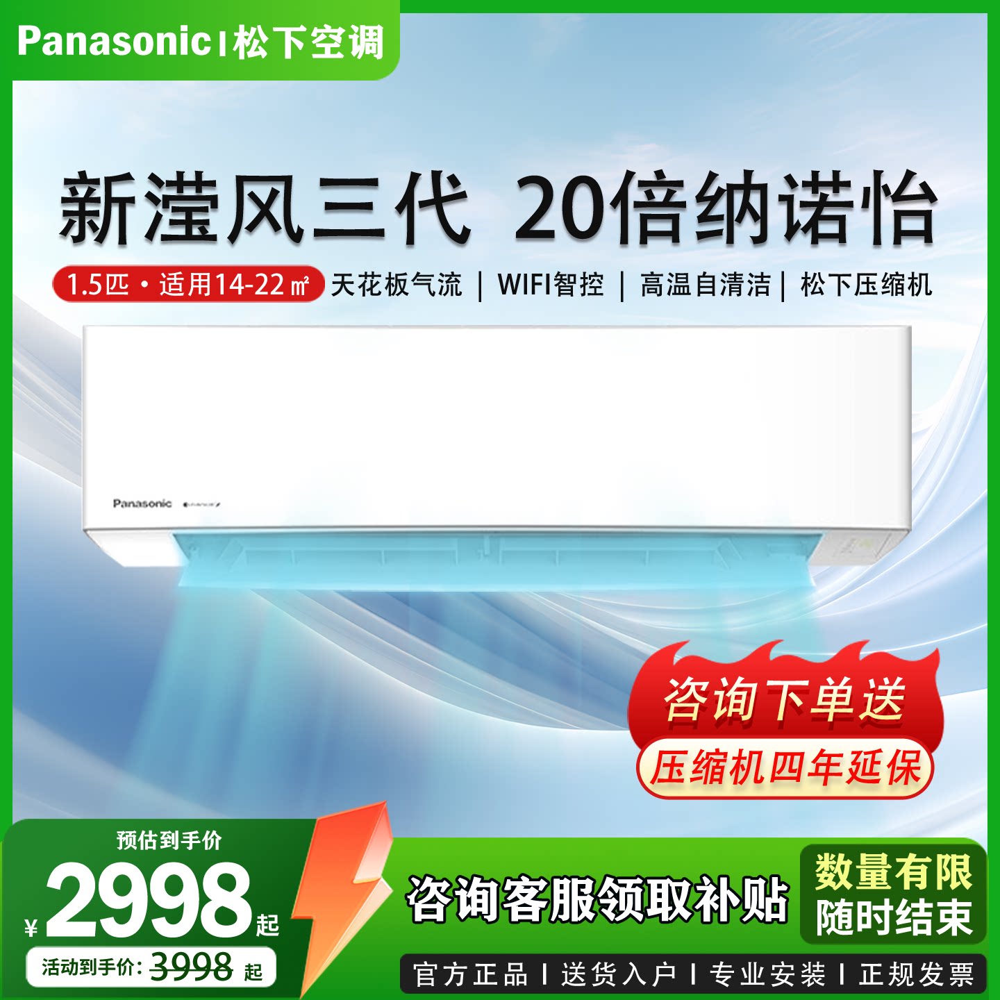 Panasonic/松下滢风3代一级能效变频挂机空调补贴1匹1.5匹35K410Q