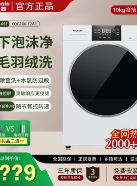 Panasonic/松下XQG100-F2A1白月光5.0SE全自动家用滚筒洗衣机10KG