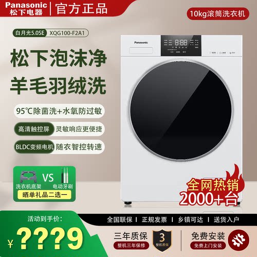 松下白月光10kg变频滚筒洗衣机