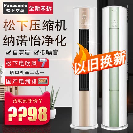 Panasonic/松下JM72F310N新一级变频冷暖圆柱大3匹家用立柜式空调