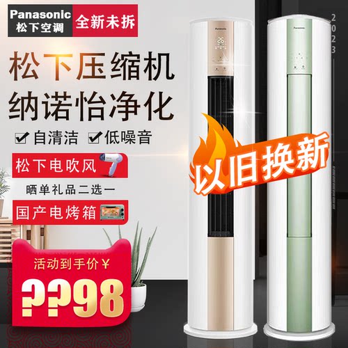 松下新一级冷暖大3匹立柜式空调