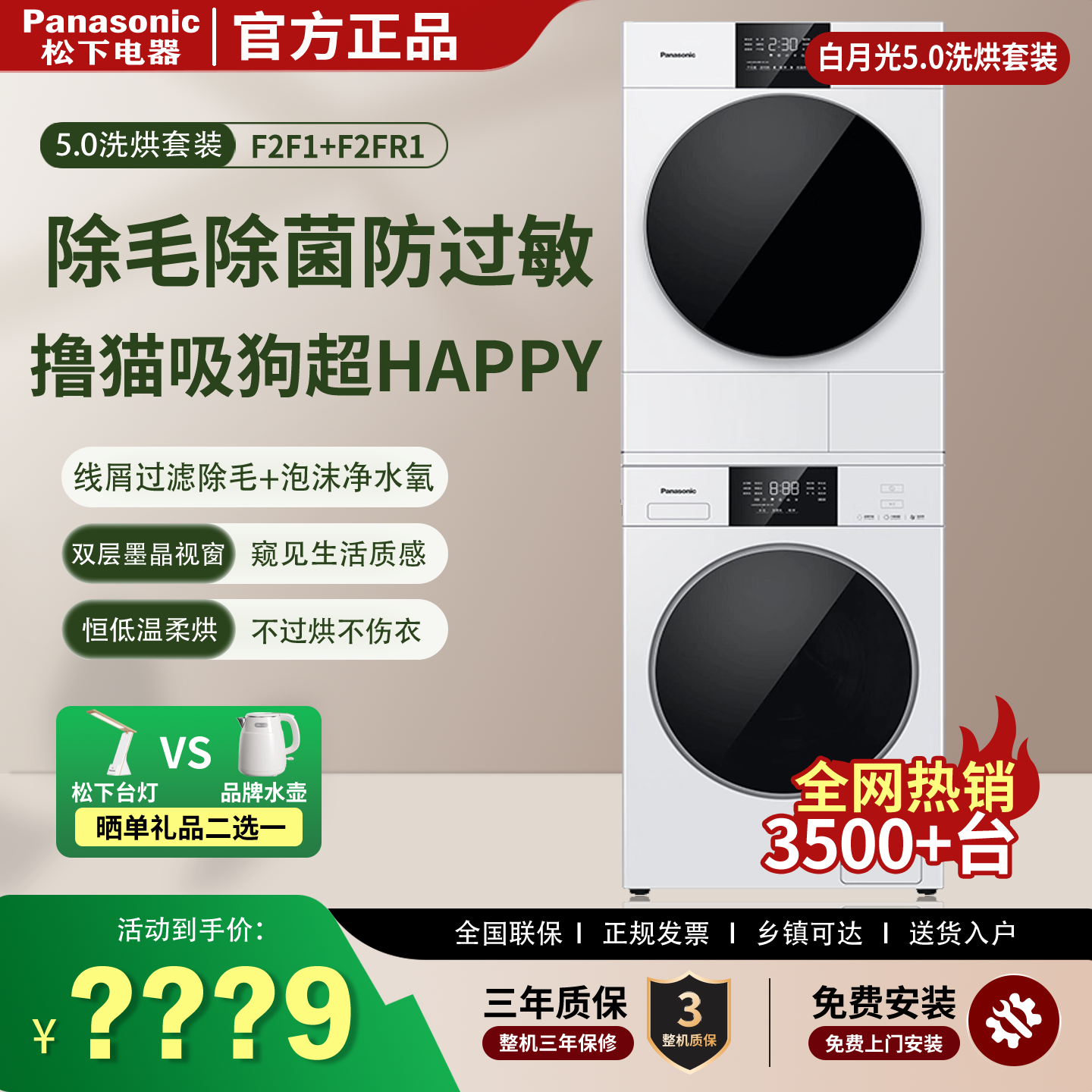 松下白月光5.0洗烘套装家用10KG滚筒洗衣机热泵干衣机F2F1+F2FR1