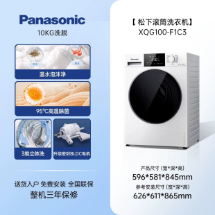XQG100 F1C3家用全自动除菌除螨滚筒洗衣机10KG 松下 Panasonic