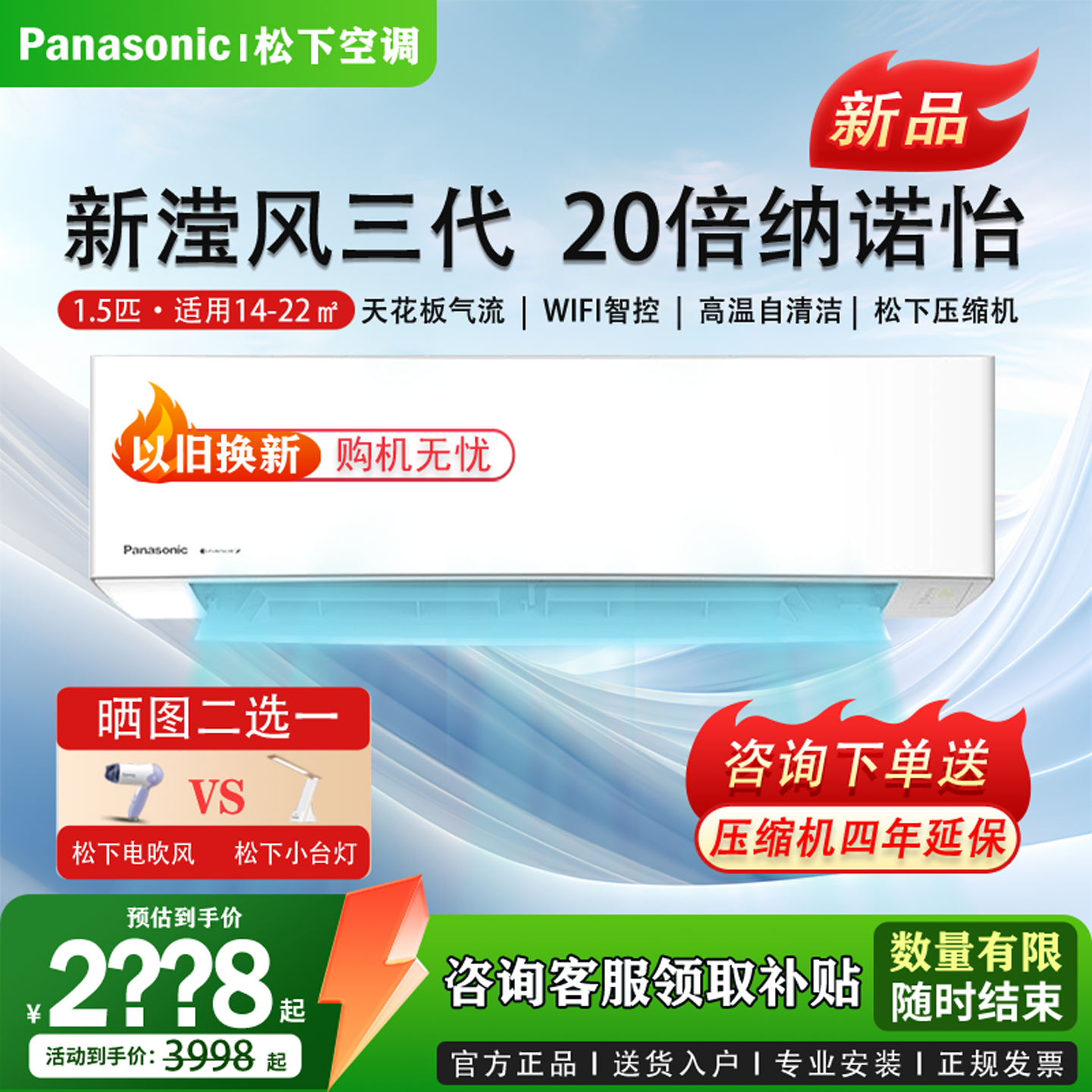 Panasonic/松下滢风3代一级能效变频挂机空调补贴1匹1.5匹35K410Q