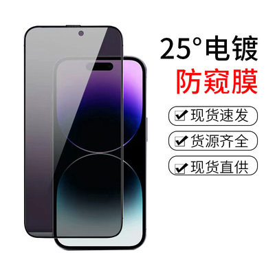 防窥钢化膜适用苹果15pro防偷窥13pro防窥膜iPhone14全屏手机膜