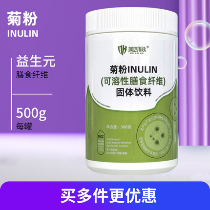 美凯威菊粉膳食纤维轻食搭益生菌益生元低聚果糖Orafti进口原料