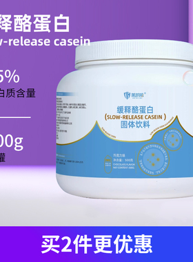 缓释蛋白固体饮料罐装胶束酪蛋白健身补剂casein睡前蛋白质粉