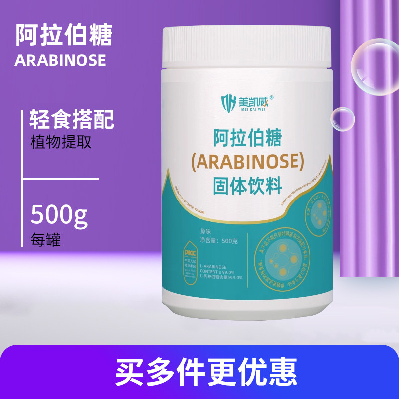 L-阿拉伯糖500克膳食纤维烘焙0蔗糖轻食健康罐装快速食用