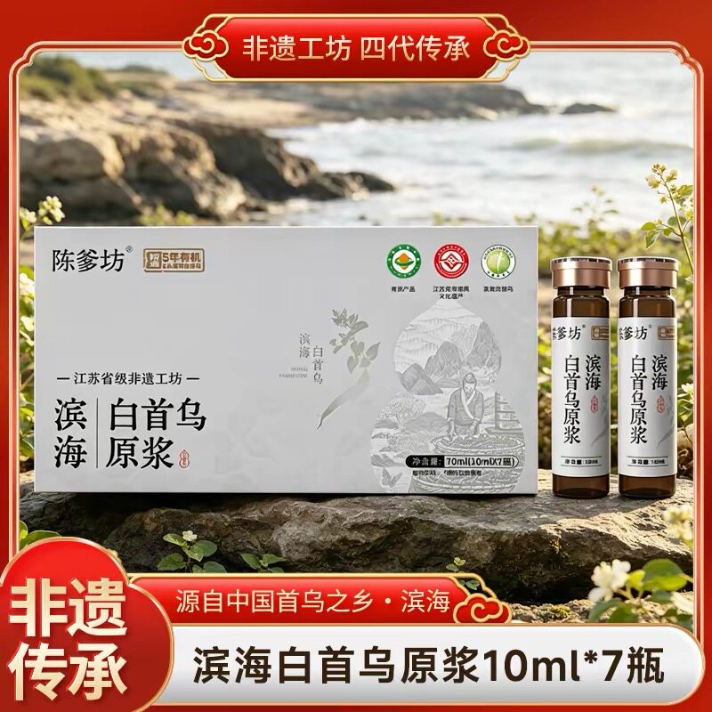 陈爹坊4盒正品28支滨海白首乌发酵原浆古方非遗技艺发酵萃取浓缩