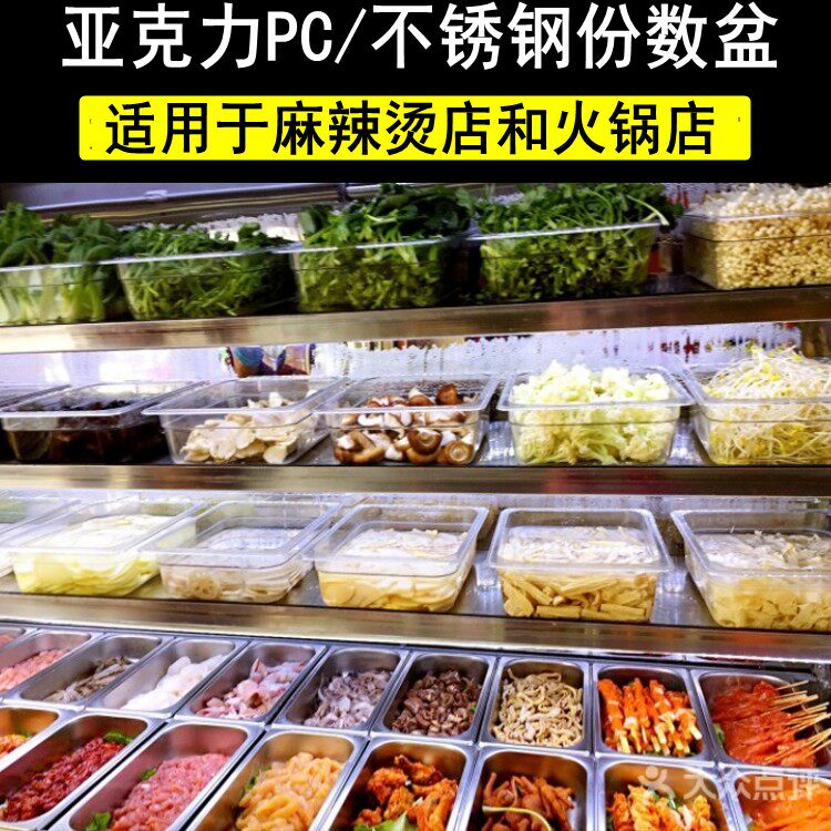 麻辣烫选菜盆展示柜盒子点菜盆透明份数盆亚克力奶茶调料盒雪糕盆
