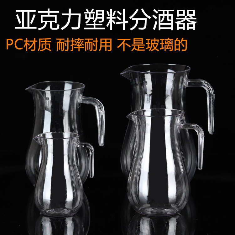 亚克力白酒分酒器PC壶果汁壶带红酒分酒壶器摔不坏塑料透明醒酒器
