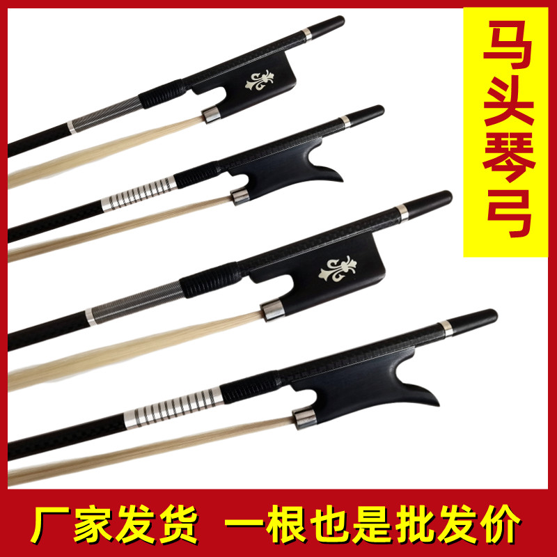 专业演奏级 碳纤维马头琴弓 马头琴弓子 马头琴琴弓 天然马尾