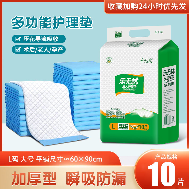 乐无忧护理垫l码60×90孕产妇尿垫非老人拉拉裤成人尿不湿加厚