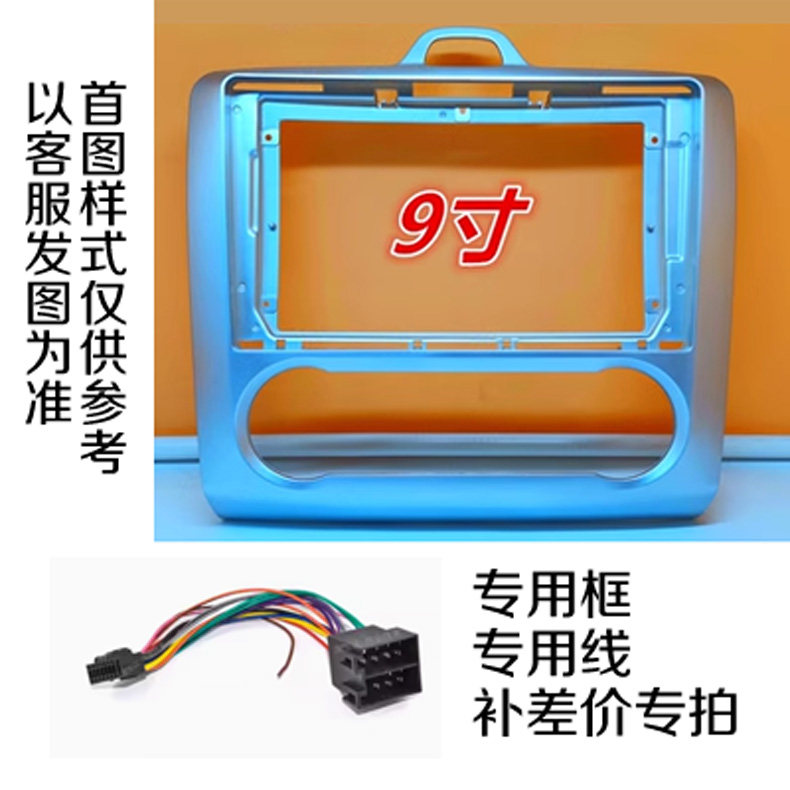 大屏车机专用框线具体发图为准