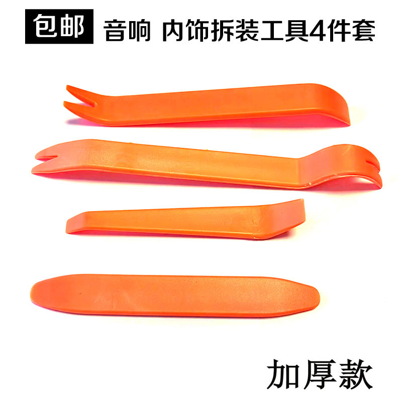 汽车内饰拆卸工具厚款