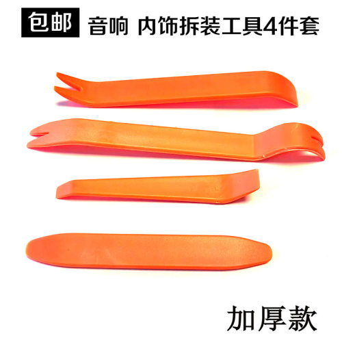 汽车内饰拆卸工具厚款