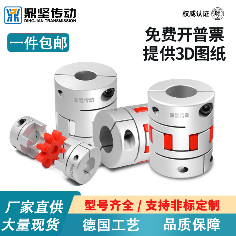 鼎坚DFC铝合金梅花联轴器