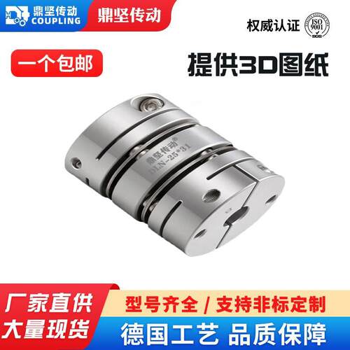 鼎坚铝合金双膜片夹紧型联轴器