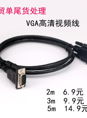 VGA连接线高清纯铜2米3米5米