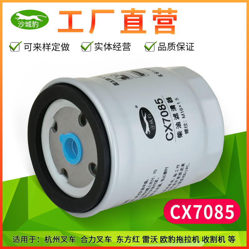cx7085适配迪尔合力杭州柴油滤芯