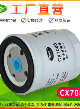 CX7085适配迪尔484/554拖拉机合力杭州490发动机叉车柴滤柴油滤芯