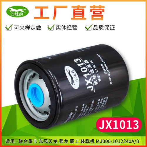 JX1013A适用M3000-1012240B机滤A联合重卡6M装载机油滤芯格JX1013
