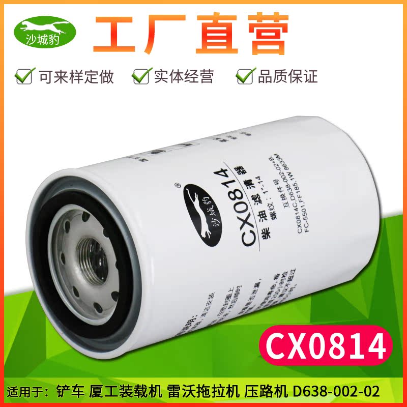 cx0814适用柴油分离器工程车滤芯