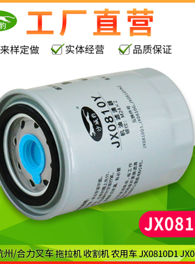 JX0810Y机油滤芯适配JX0810YNZ拖拉机合力杭州叉车机滤JX0810D1格