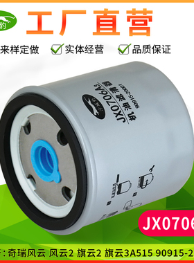 JX0706A3机油滤清器适配 奇瑞风云风云2旗云2旗云3A515机滤机油格