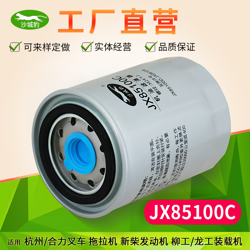 高品质滤芯杭州合力叉车JX85100C
