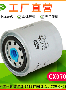 CX0706L适配 五十铃1104250A雷诺8-94414796-2合力叉车柴油滤清器